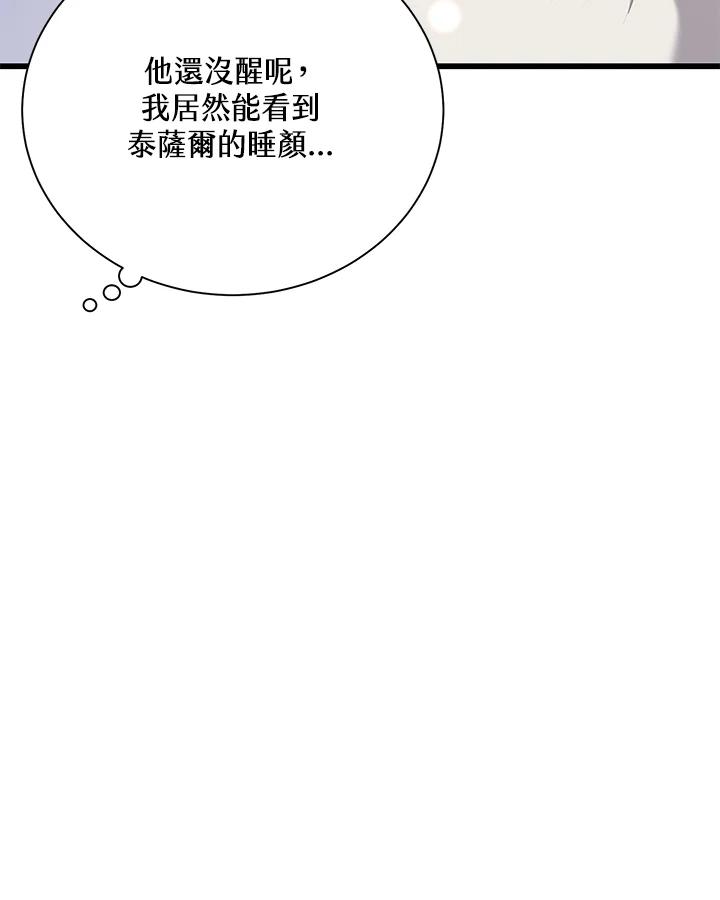 《恶棍公爵强求我的爱》第44话 第10页