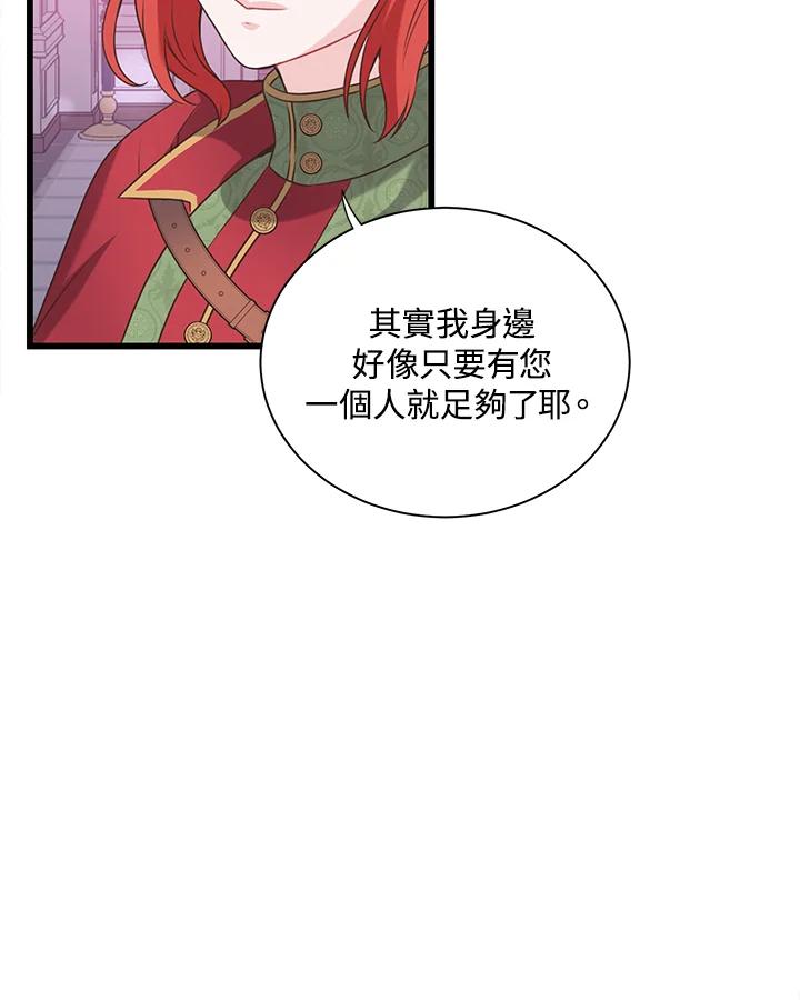 《恶棍公爵强求我的爱》第44话 第74页