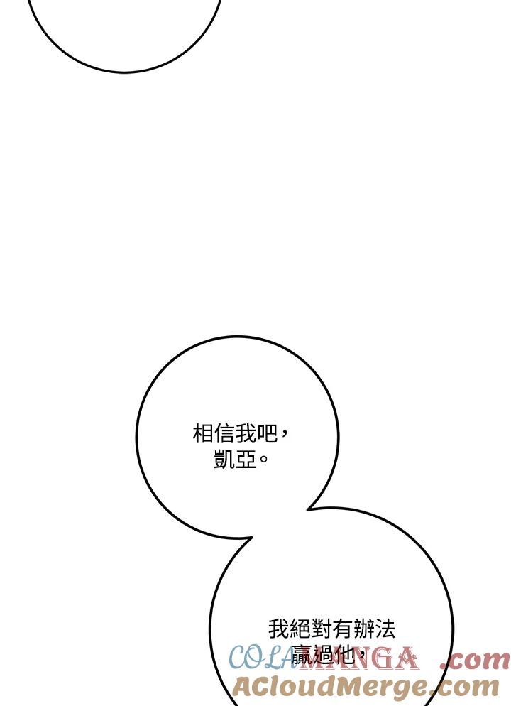 《幸运玩家》第45话 第25页