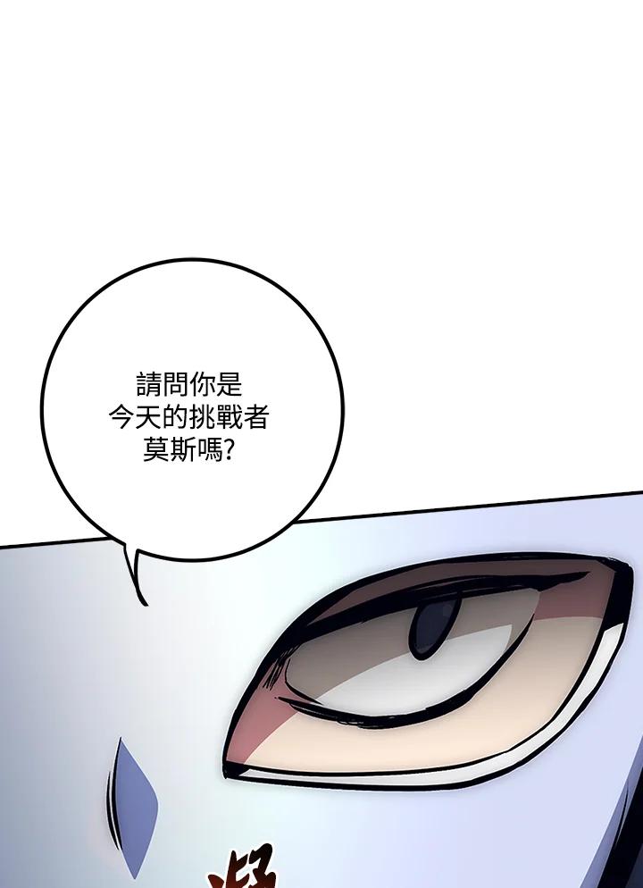 《幸运玩家》第45话 第30页