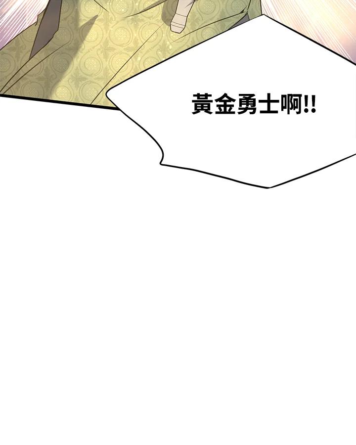 《恶棍公爵强求我的爱》第44话 第96页