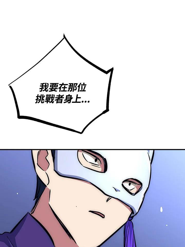 《幸运玩家》第45话 第99页