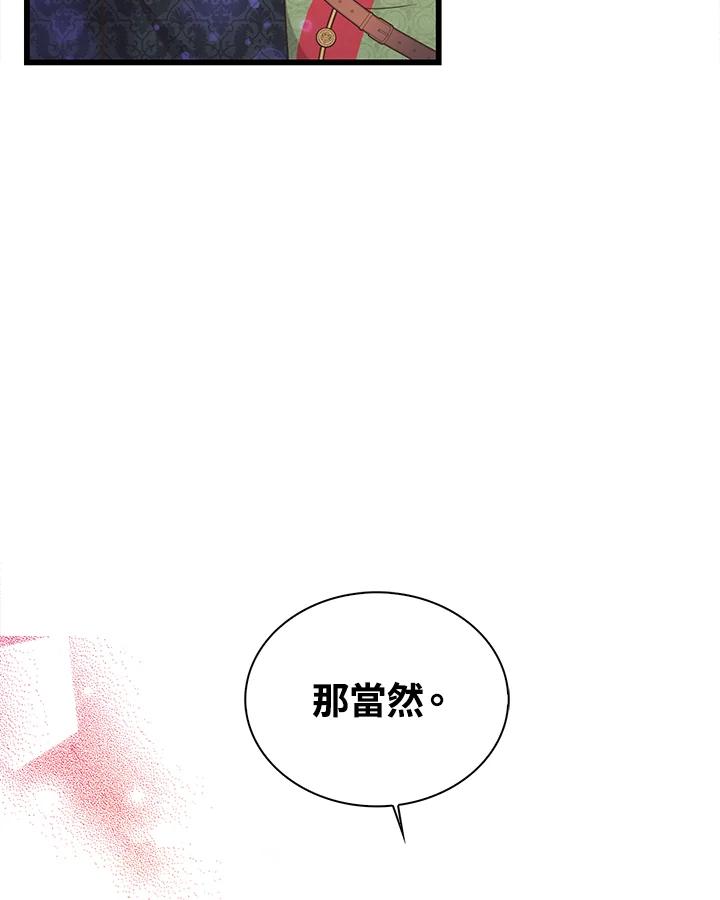 《恶棍公爵强求我的爱》第44话 第78页