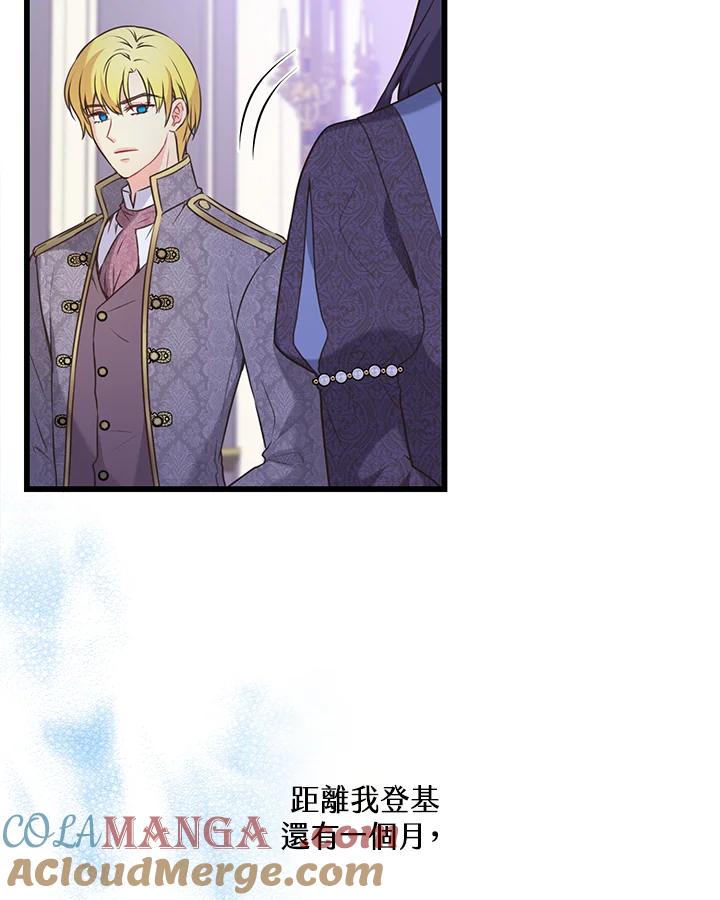 《恶棍公爵强求我的爱》第44话 第117页