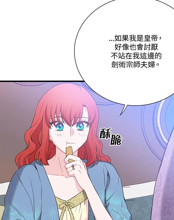 《恶棍公爵强求我的爱》第44话 第46页