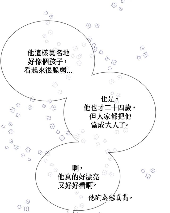 《恶棍公爵强求我的爱》第44话 第23页