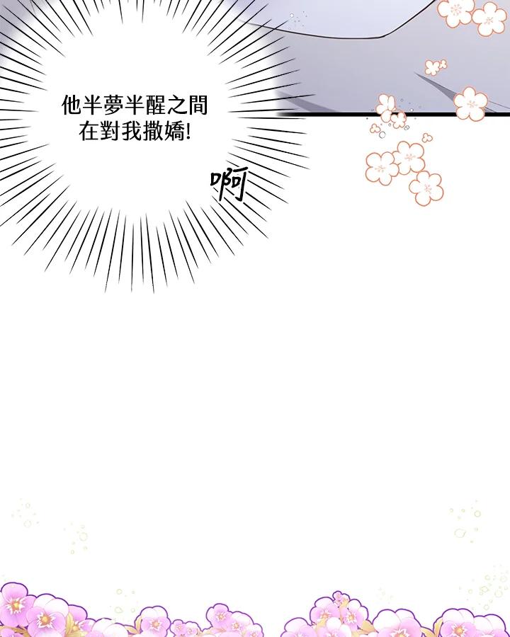 《恶棍公爵强求我的爱》第44话 第31页