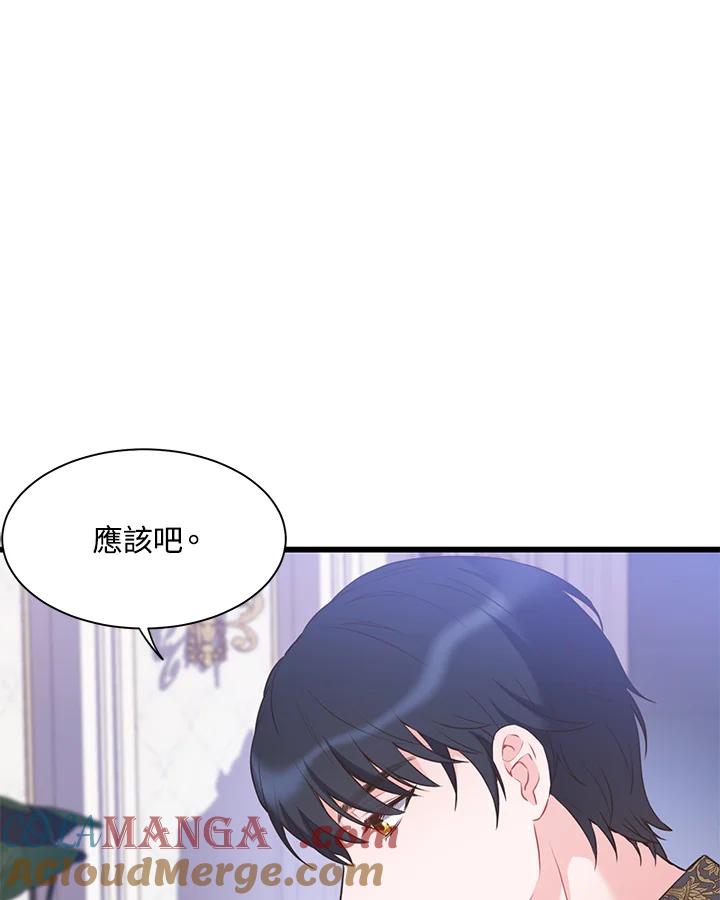 《恶棍公爵强求我的爱》第44话 第53页