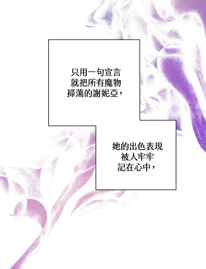 《恶棍公爵强求我的爱》第44话 第100页