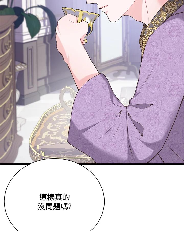 《恶棍公爵强求我的爱》第44话 第54页
