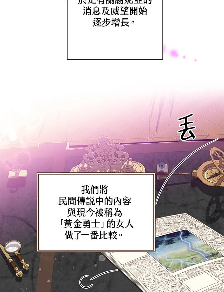 《恶棍公爵强求我的爱》第44话 第102页