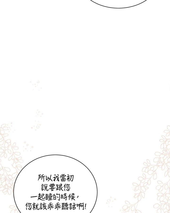 《恶棍公爵强求我的爱》第44话 第36页
