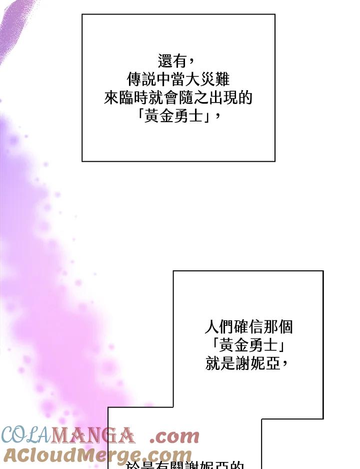 《恶棍公爵强求我的爱》第44话 第101页