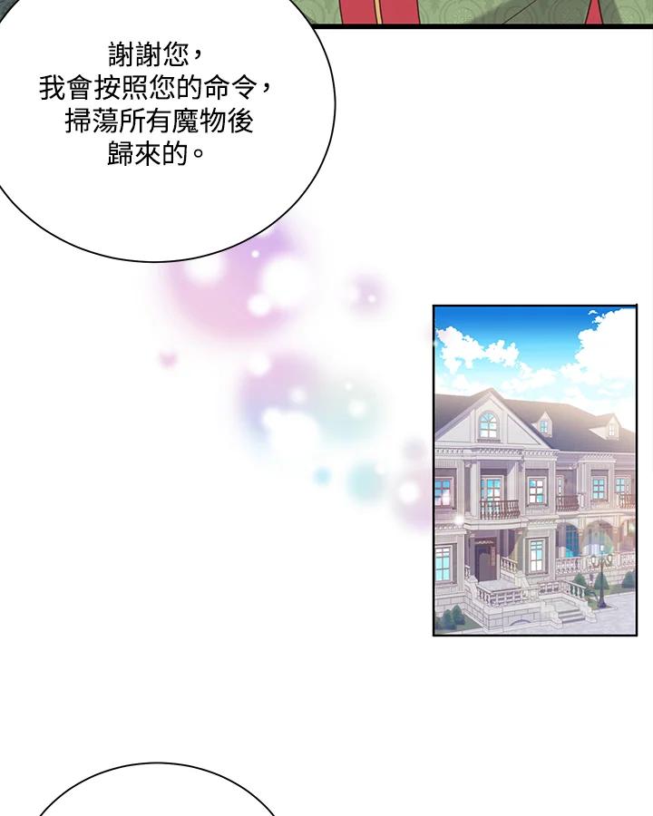 《恶棍公爵强求我的爱》第44话 第66页