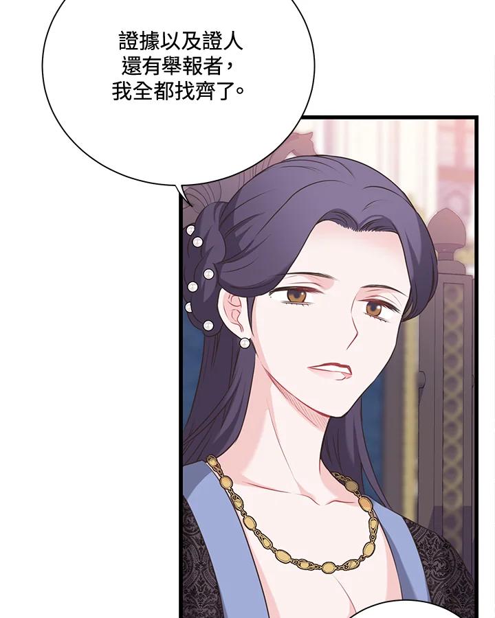 《恶棍公爵强求我的爱》第44话 第111页