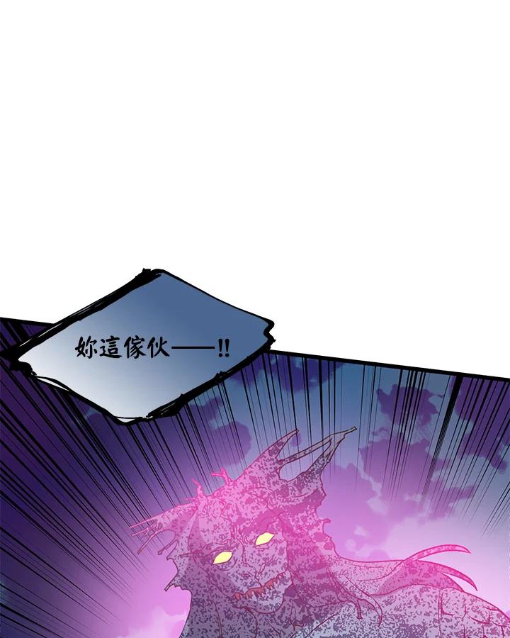 《恶棍公爵强求我的爱》第44话 第92页