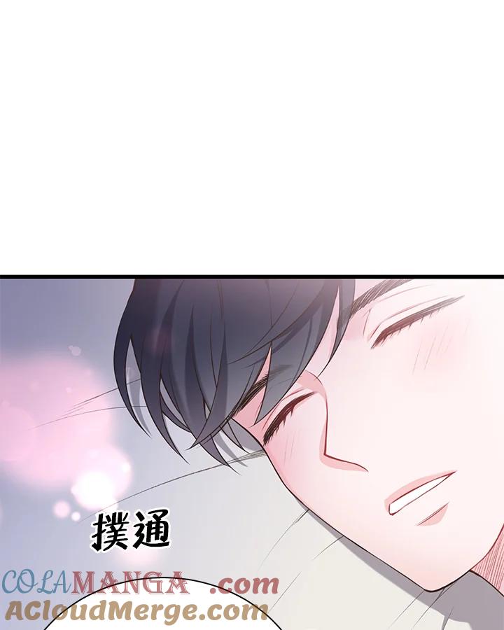 《恶棍公爵强求我的爱》第44话 第9页