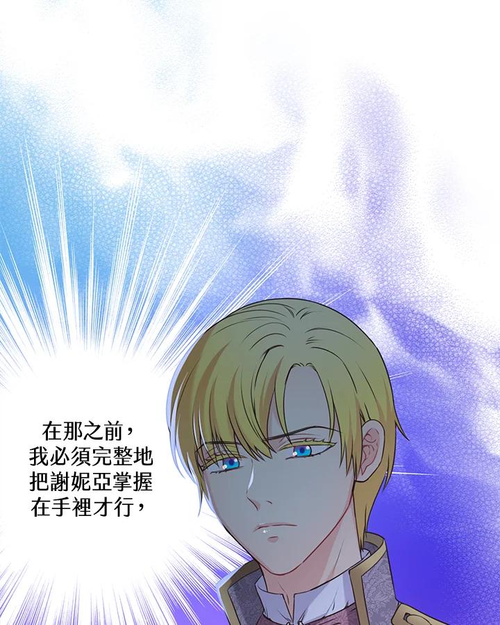 《恶棍公爵强求我的爱》第44话 第118页