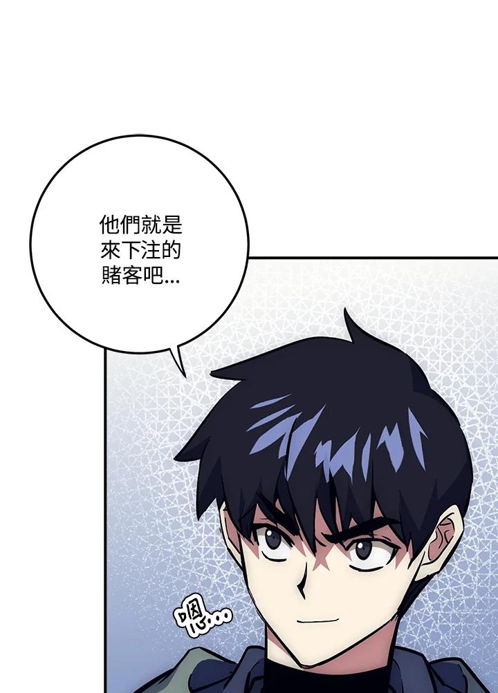 《幸运玩家》第45话 第10页