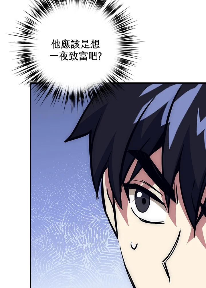 《幸运玩家》第45话 第55页