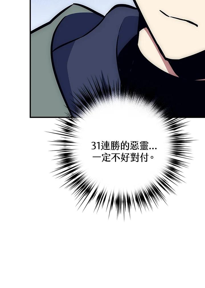 《幸运玩家》第45话 第56页