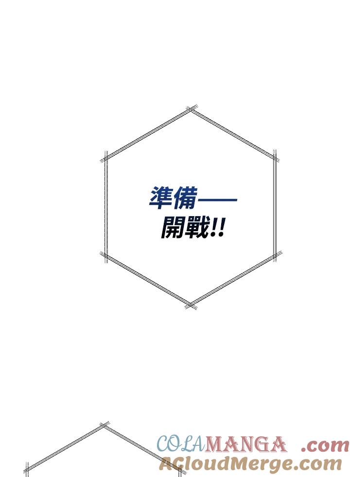 《幸运玩家》第45话 第57页