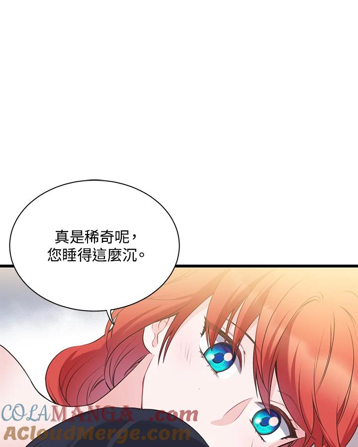 《恶棍公爵强求我的爱》第44话 第33页