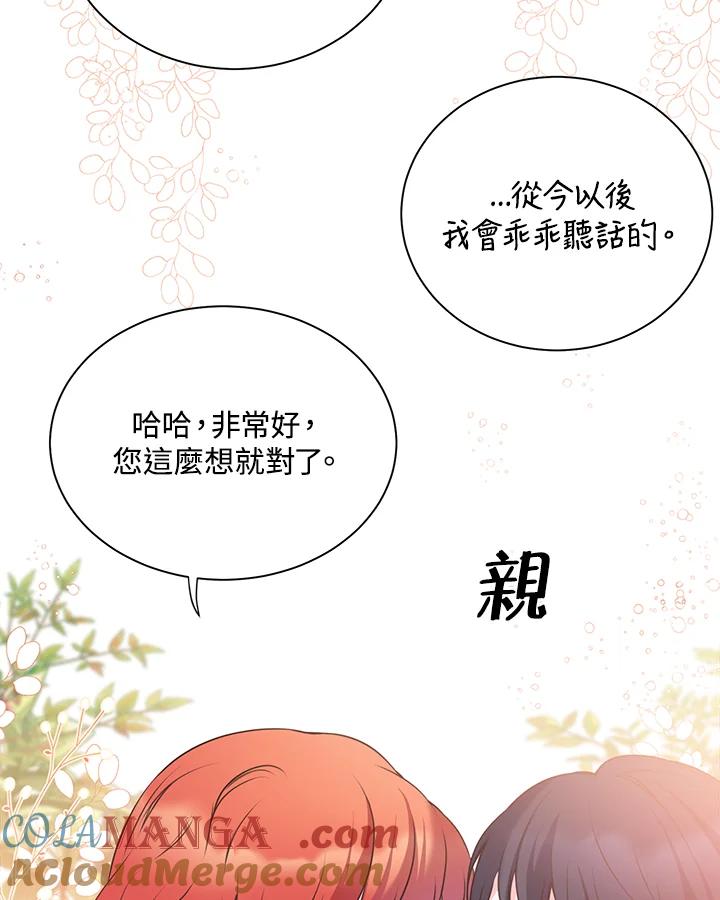 《恶棍公爵强求我的爱》第44话 第37页