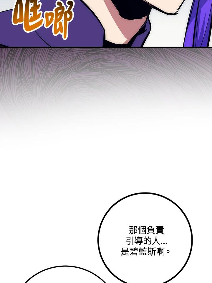 《幸运玩家》第45话 第8页