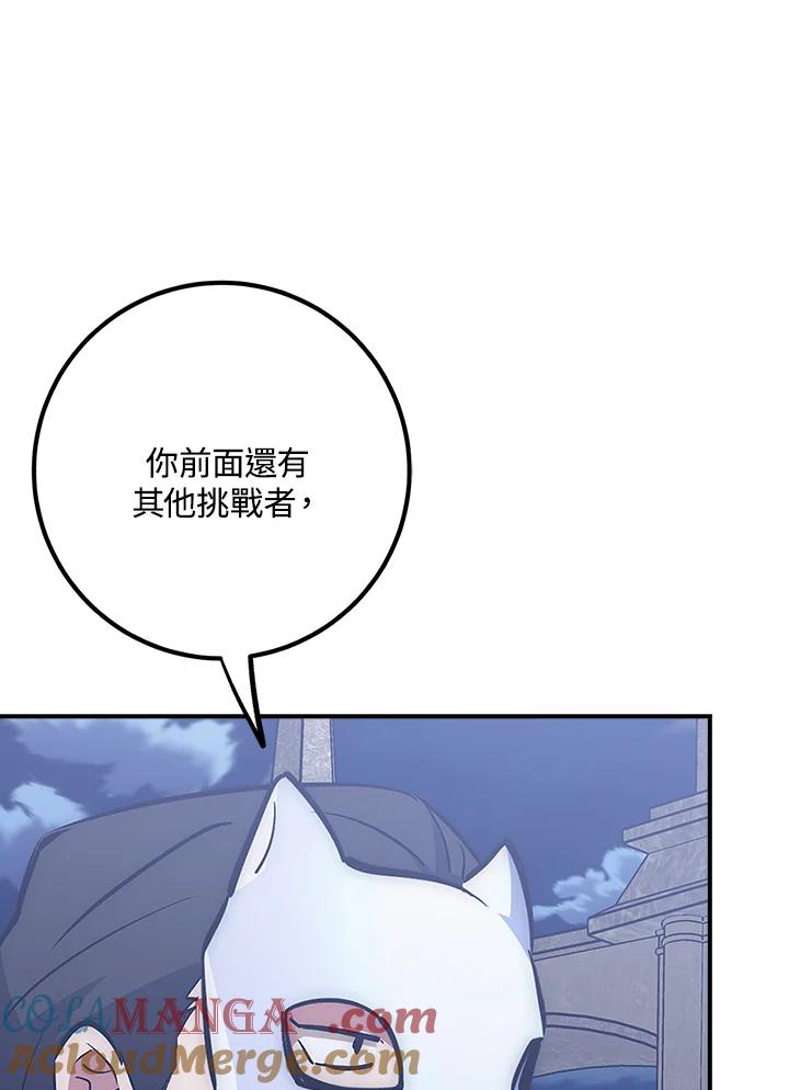 《幸运玩家》第45话 第33页