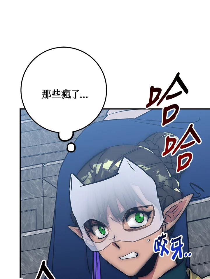 《幸运玩家》第45话 第83页