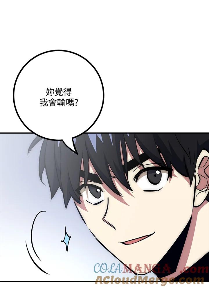 《幸运玩家》第45话 第21页