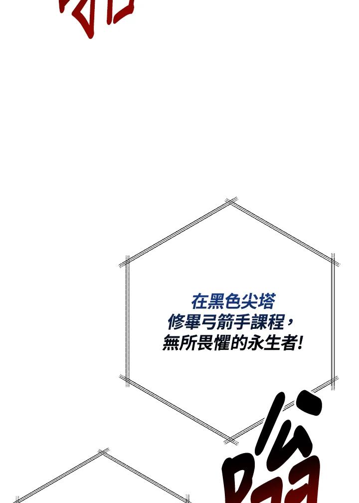 《幸运玩家》第45话 第50页