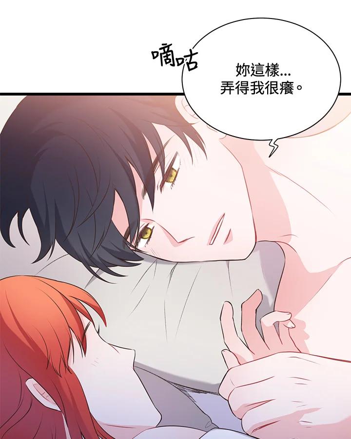 《恶棍公爵强求我的爱》第44话 第28页