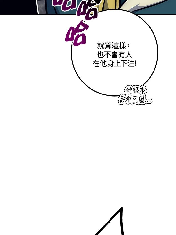 《幸运玩家》第45话 第95页