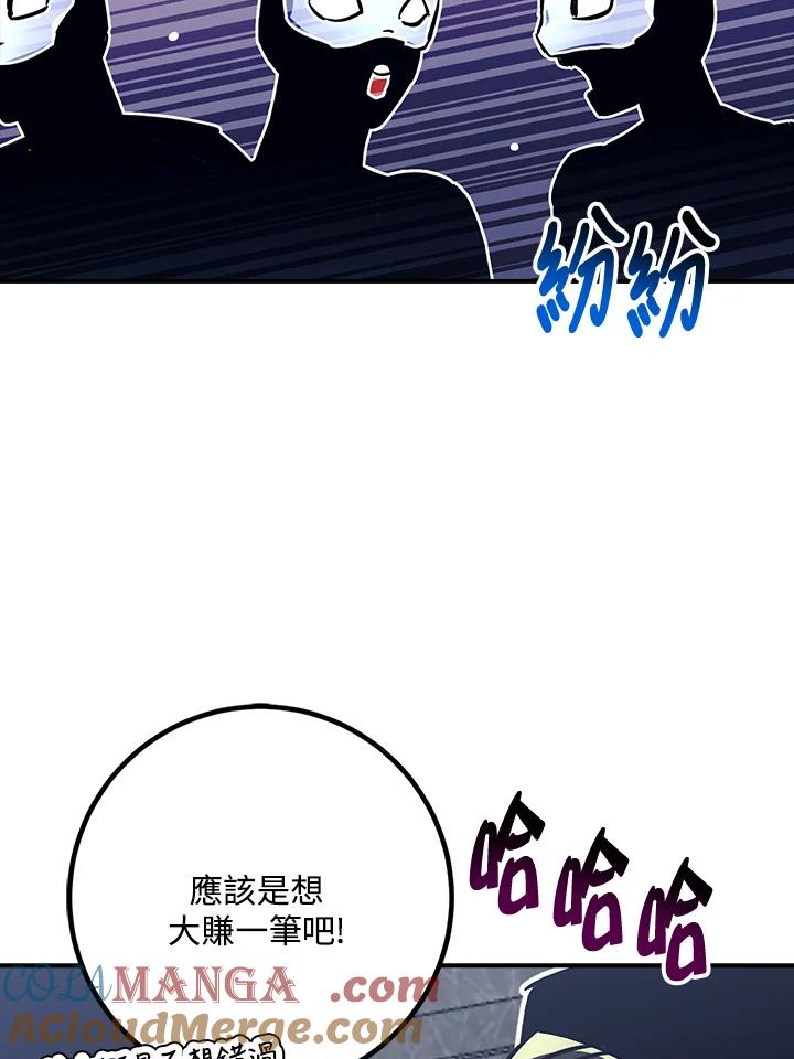 《幸运玩家》第45话 第93页