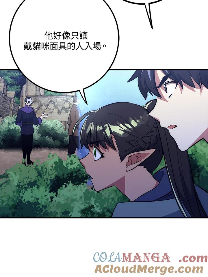 《幸运玩家》第45话 第9页