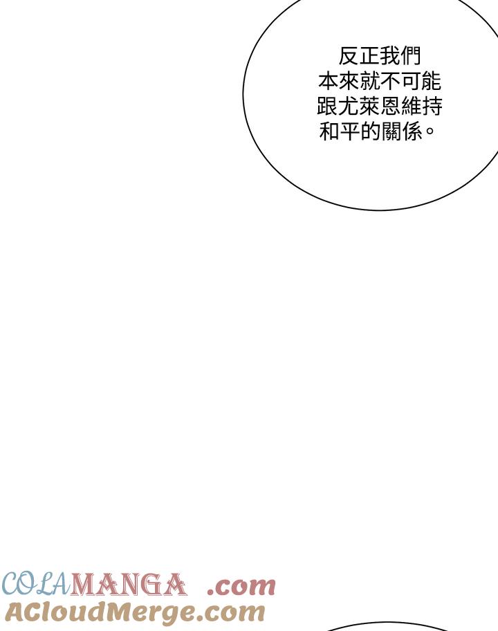 《恶棍公爵强求我的爱》第44话 第45页