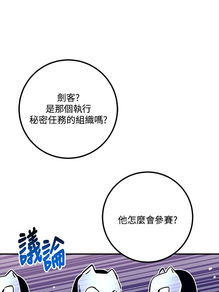 《幸运玩家》第45话 第92页