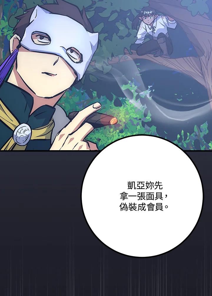 《幸运玩家》第45话 第12页