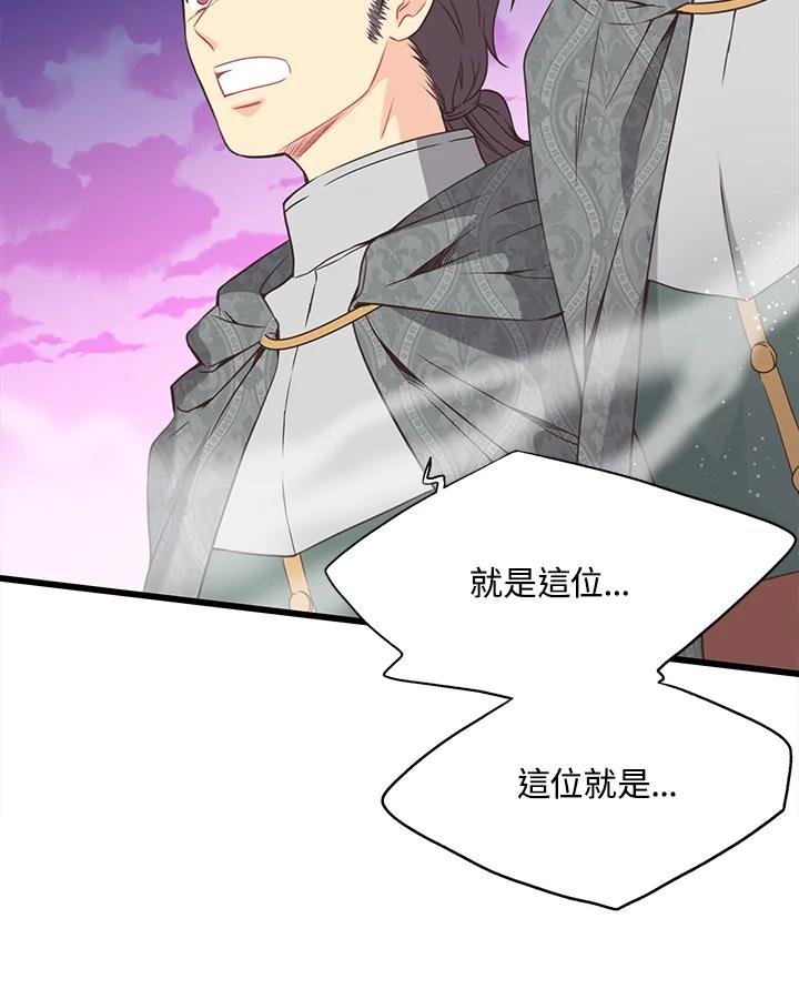 《恶棍公爵强求我的爱》第44话 第91页