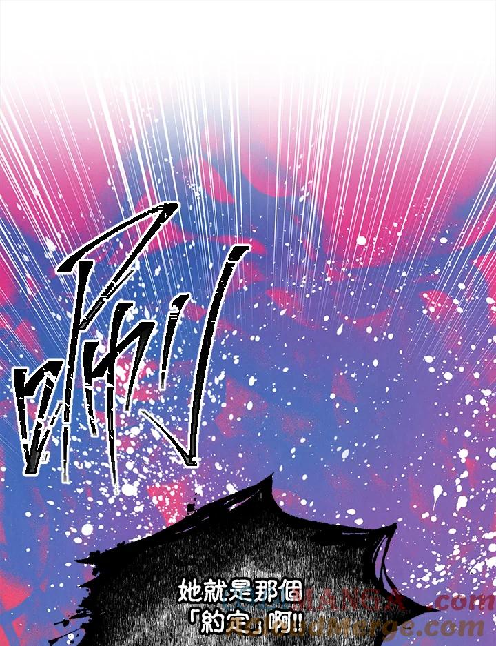 《恶棍公爵强求我的爱》第44话 第97页