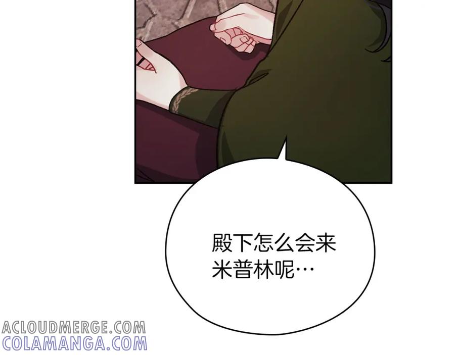 《以使者之名》第43话 本质 第73页