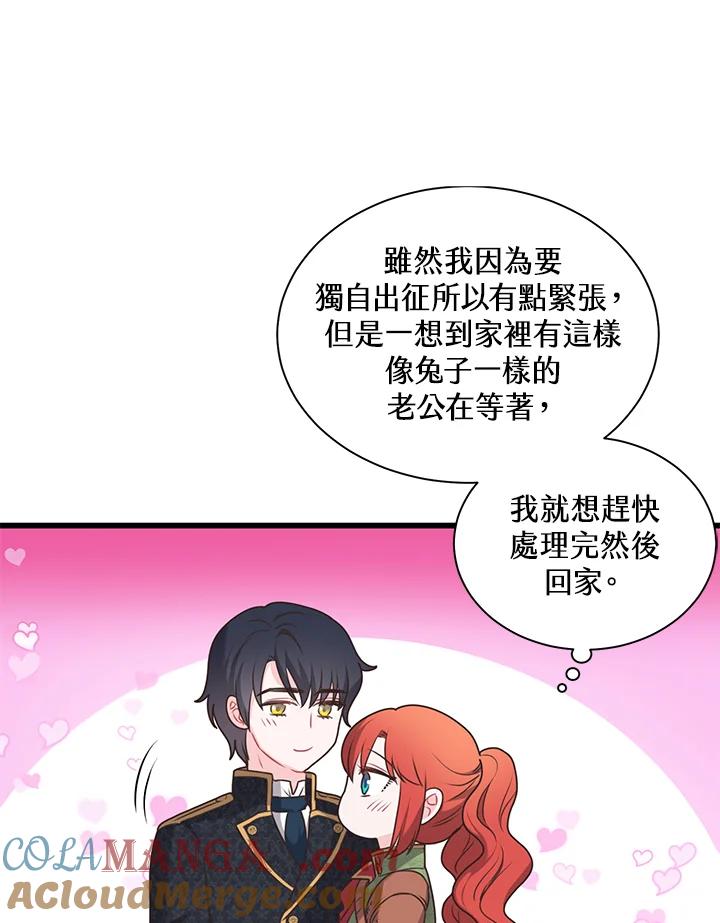 《恶棍公爵强求我的爱》第44话 第81页