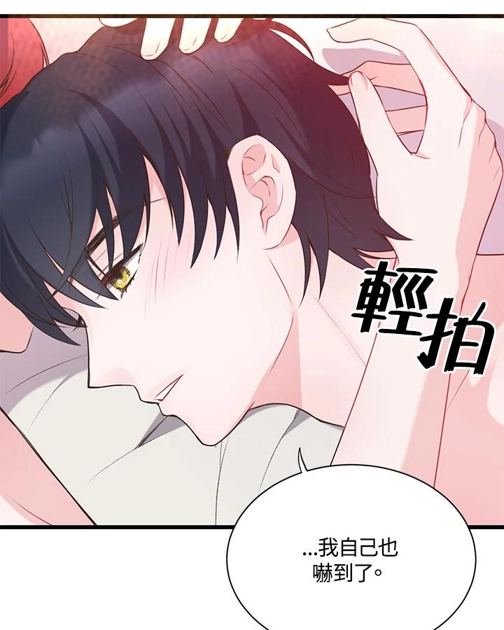 《恶棍公爵强求我的爱》第44话 第35页