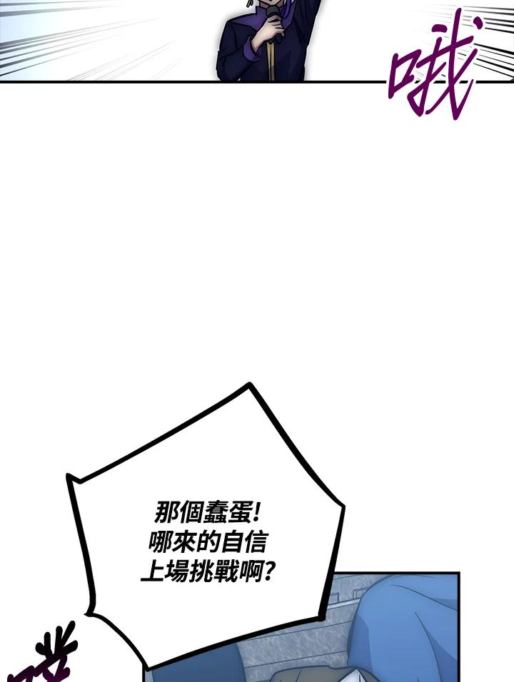 《幸运玩家》第45话 第78页