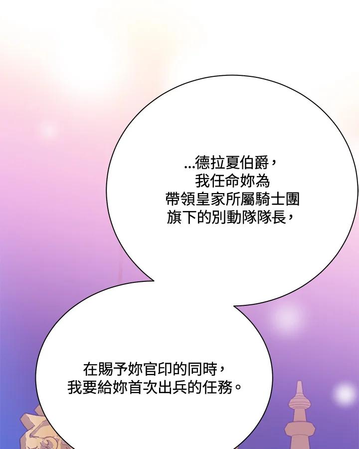 《恶棍公爵强求我的爱》第44话 第62页