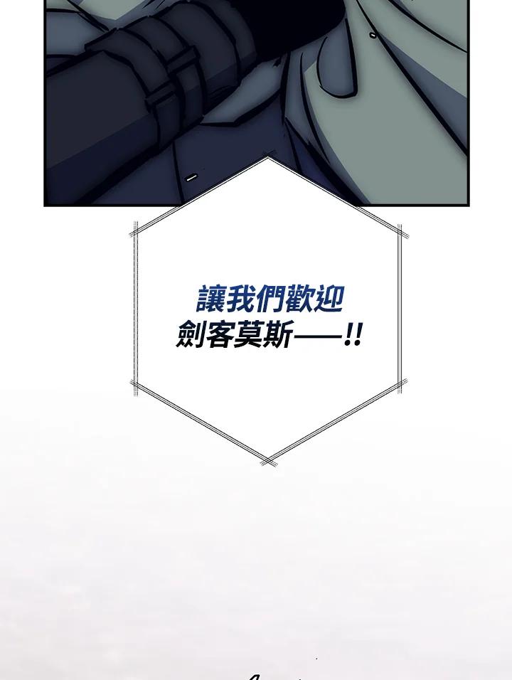 《幸运玩家》第45话 第87页