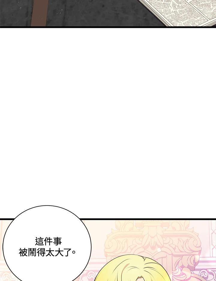 《恶棍公爵强求我的爱》第44话 第103页