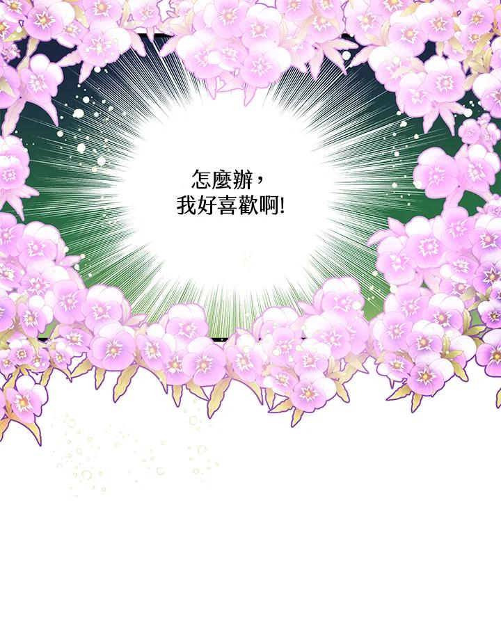 《恶棍公爵强求我的爱》第44话 第32页